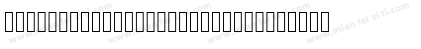 TaipeiSansTCBeta Bold字体下载字体转换